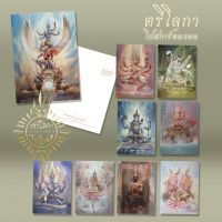 โปสการ์ดพิมพ์ภาพวาดสีน้ำ ชุดโปสการ์ดมงคล ตรีโลกา รวม 9 ใบ