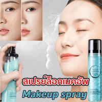 HANKEY 120ml กระชับ ยกกระชับ อ่อนไหว มันเยิ้ม ไวท์เทนนิ่ง make up setting spray สเปรย์น้ำแร่ ผิวแห้ง เซ็ตเครื่องสำอาง mti oguma icvc สเปรย์ล็อคเครื่องสำอาง สเปรย์แต่งหน้า สเปรย์ล็อค น้ำแร่ฉีดหน้า สเปรย์ล็อคหน้า สเปรย์น้ำแร่ น้ำแร่ฉีดหน้า สเปรย์ล็อคเมคอัพ