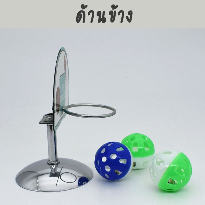 แป้นบาสนก-ของเล่นนก-ของเล่นฝึกทักษะ-ห่วงสูง-7cm-bird-ฟรีลูกบอล