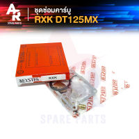 ชุดซ่อมคาบู YAMAHA - RXK DT125MX ชุดซ่อมคาบูRXK