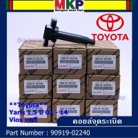 ***ราคาพิเศษ***คอยล์จุดระเบิด   Toyota Vios 1NZ 2006-2013, Yaris 1.5 ปี 03 - 14 ,ยาริส วีออส  รหัส 90919-02240 lck