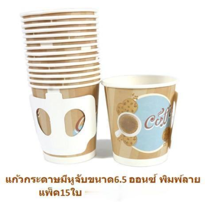 L แก้วกระดาษมีหูจับ6.5 ออนซ์ พิมพ์ลาย แพ็ค15ใบ แก้วกาแฟกระดาษ ถ้วยกาแฟกระดาษ (BB164)/สีขาว  12ใบ （BB320）