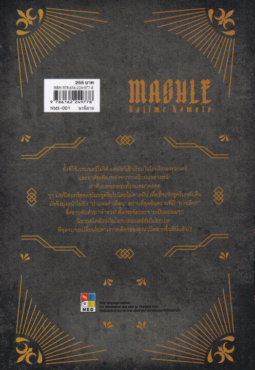 mashle-ศึกโลกเวทมนตร์คนพลังกล้าม-มัช-เบิร์นเดดกับบันทึกการผจญภัย-เล่ม-1