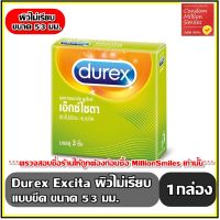 ถุงยางอนามัย Durex Excita Comdom +++ดูเร็กซ์ เอ็กซ์ไซต้า +++ ขนาด 53 มม. ผิวไม่เรียบ แบบมีขีด กล่องเล็กบรรจุ 3 ชิ้น ราคาประหยัด