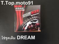 โซ่ชุดเดิม DREAM 428-100L-14T-34T,36T