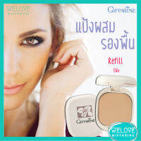 (รีฟิล) แป้งผสมรองพื้น กิฟฟารีน ของแท้ 100%  Giffarine Compact Foundation