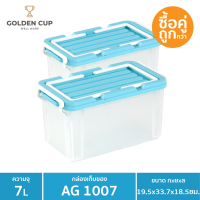 WELL WARE กล่องเก็บของเอนกประสงค์ 7 ลิตร AG1007 แพ็ค 2 ชิ้น (Blue)