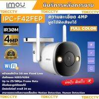 กล้องวงจรปิดไร้สาย IMOU Bullet 2E (IPC-F42FEP) 4ล้านพิกเซล, WiFi (บันทึกภาพสี 24 ชม.)ฟังเสียง พูดโต้ตอบได้