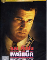 Payback เพย์แบ็ค มหากาฬล้างมหากาฬ (เสียงไทยเท่านั้น) (DVD) ดีวีดี