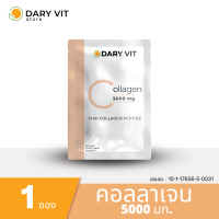 Dary Vit Collagen 5000 mg. ดารี่ วิท อาหารเสริม คอลลาเจน 5000 มก. 1 ซอง