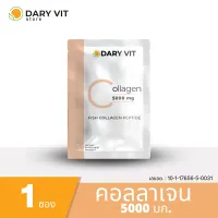 สินค้าใหม่ Dary Vit Collagen 5000 mg. ดารี่ วิท อาหารเสริม คอลลาเจน 5000 มก. 1 ซอง