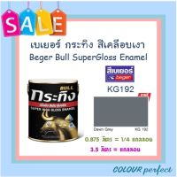 **ส่งฟรี** Beger เบเยอร์ สีน้ำมัน สีเคลือบเงา กระทิง #KG192 (แกลลอน)