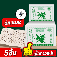 แผ่นกาวดักแมลงวัน 5 ชิ้น ขนาด 19x26ซม. เนื้อกาวเหนียวแน่นติดทน ดักได้ทั้งแมลงวัน รวมถึงสามารถวางอาหารดักหนูได้ด้วย