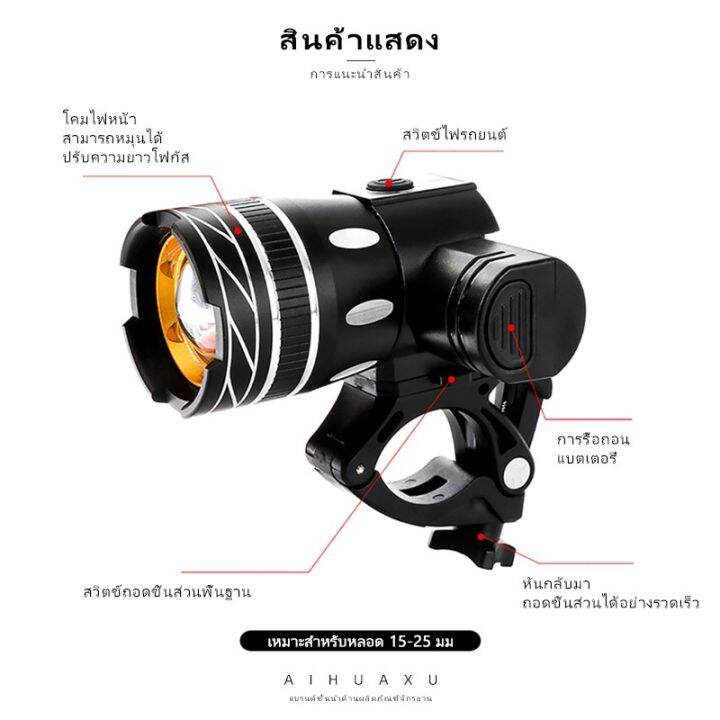 pro-คุ้มค่า-cod-aihuaxu-t6-ไฟจักรยาน-ledไฟหน้า-อลูมิเนียมอัลลอยด์-ไฟหน้ามัลติฟังก์ชั่น-ชาร์จ-usb-ได-ราคาดี-ได-ชาร์จ-รถยนต์-ได-ร์-ชาร์จ-รถยนต์-เครื่อง-เช็ค-ได-ชาร์จ-ได-ชาร์จ-ไฟ-รั่ว