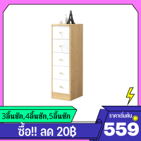 (ซื้อ! ลด 20฿) LP.M Shop ตู้ข้างเตียง มีตู้และลิ้นชักเก็บของ ตู้เก็บหนังสือ มี3ขนาด