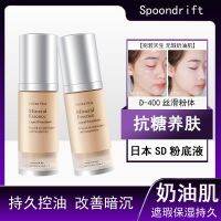 สไตล์ญี่ปุ่น Spoondrift ของเหลวรากฐาน sd ป้องกันน้ำตาลบำรุงผิวคอนซีลเลอร์ให้ความชุ่มชื้นควบคุมความมันยาวนานกันน้ำปรับปรุงความหมองคล้ำ