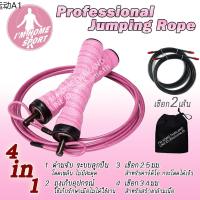 rope skipping ✰เชือกกระโดด ที่กระโดดเชือก สำหรับการออกกำลังกาย มวย เผาผลาญพลังงาน Exercise Fitness Speed Rope Jump Rope Skipping Rope♂