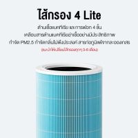 【มี RFID--สีฟ้าต้าน】สำหรับ แผ่นกรอง ไส้กรอง xiaomi รุ่น 4lite filter air purifier ไส้กรองเครื่องฟอกอากาศ แผ่นกรองอากาศ hepa+carbon กันฝุ่น PM 2.5 แบคทีเรีย สินค้า OEM กรอง