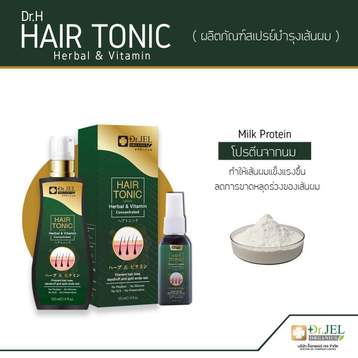 โปรพิเศษ-สเปรย์เซรั่มบำรุงผม-ลดผมหลุดร่วง-hair-tonic-dr-jel-ผมแข็งแรง-ผมดกดำ-ลดผมบาง-ดร-เจล-แฮร์โทนิค-aplusupshop