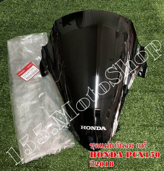 ชิวหน้าเดิม-ชุดแผ่นกันลม-แท้-honda-pcx150-ปี2018-2019-67100-k97-t00za-อะไหล่แท้เบิกศูนย์honda100