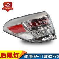 [COD] Suitable for Lexus 09/10/11 RX270 rear tail light anti-collision housing brake