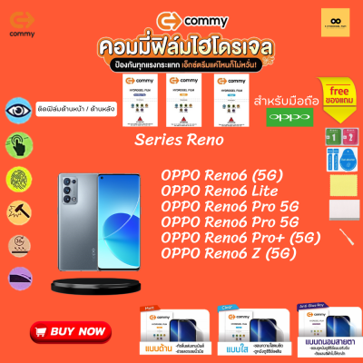 ฟิล์มไฮโดรเจล สำหรับโทรศัพท์มือถือ OPPO Film Hydrogel Commy For OPPO Reno 6