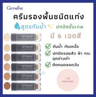 กิฟฟา รีน ครีมรองพื้นชนิดแท่ง คริสตัลลีน กันน้ำ กันเหงื่อ Giffarine Crystalline Foundation Stick