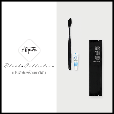 [แพ็คชนิดละ125ชิ้น] ชุดแปรงสีฟันโรงแรม รุ่น black Dental kit ของใช้ในโรงแรม ของโรงแรม อเมนิตี้ Hotel Amenities