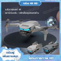 Drones with camera 4k RC โดรน XT9 กล้องคู่ HD โดรนบังคับ โดรนบิน ระยะไกล โดรนถ่ายภาพทางอากาศ โดรนบังคับ โดรนติดกล้อง โดรนถ่ายภาพ