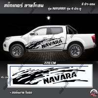 Sticker, mud pattern sticker, NAVARA logo sticker, black-black mud Sticker for 4-door car sticker next to car sticker, pickup truck, PVC sticker Sticker Grade A, lasting, delivery (1 set, 2 sides)