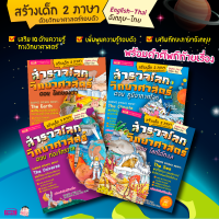 หนังสือชุด สำรวจโลกวิทยาศาสตร์ 4 เล่ม เสริมการเรียนรู้ในห้องเรียนทั้งวิชาวิชาวิทยาศาสตร์ ความรู้รอบตัว