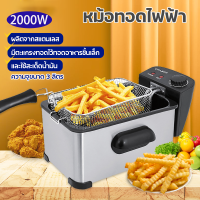 เตาทอดไฟฟ้า 2.5L-3.5L ทำความร้อนเร็ว เตาทอดลูกชิ้น หม้อทอดเฟรนฟราย หม้อทอดไก่ เตาเดี่ยว มีรับประกัน หม้อทอด หม้อทอดไฟฟ้า