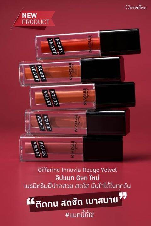 ลิปแมท-ลิปแมทกิฟฟารีน-lipmatte-giffarine-ลิปสติก-ลิปเนื้อแมท-ลิป-lip-ลิปติกกันน้ำ-ลิปจูบไม่หลุด-ทาแล้วไม่ติดแมส-เนื้อสัมผัสนุ่มลื่น-บางเบา-ตินทน