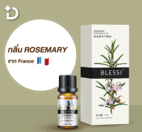 น้ำมันหอมระเหย กลิ่น โรสแมรี่ (Rosemary)