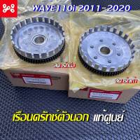 เรือนคลัทซ์ตัวนอก (ุ69ฟัน)(EXEDY) เวฟ110i 20011-2018 ทุกรุ่น เเท้เบิกศูนย์ 22110-KWW-742/741 เรือนครัชเวฟ110i เรือนครัชตัวนอกเวฟ110i