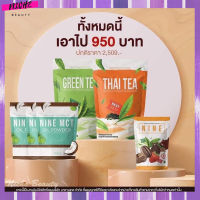 โปรเซตราคาเดียวเพียง 950 บาท 1 แถม 2 ไนน์โกโก้+Nine MCT มะพร้าวผง พร้อมส่ง