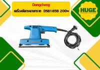 Dongcheng เครื่องขัดกระดาษทราย  DSB185B 200w