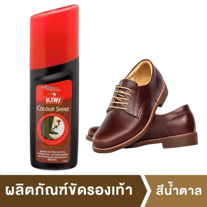 kiwi-shine-amp-protect-น้ำยาขัดเคลือบเงารองเท้าหนังชนิดน้ำสำเร็จรูป-สีน้ำตาล-ขนาด75-มล-รหัสสินค้าli2028pf