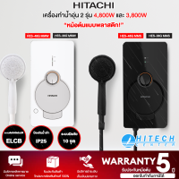 HITACHI เครื่องทำน้ำอุ่น 3800W 4800W รุ่นHES-38GและHES-48G หม้อต้มแบบพลาสติก   (รับประกันศูนย์ 5 ปี)  HITECH CENTER