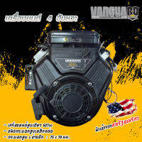 Vanguard เครื่องยนต์เบนซิน 4 จังหวะ เหล็กหล่อ 23HP(V-TWIN)