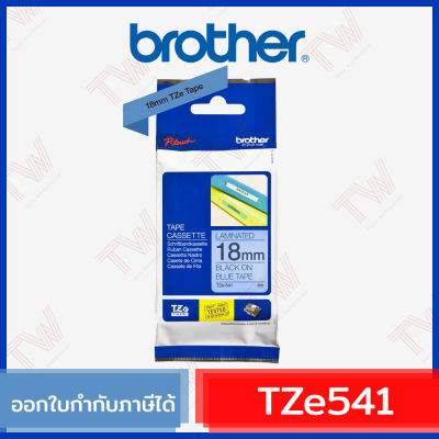 Brother P-Touch Tape TZE-541 เทปพิมพ์อักษร ขนาด 18 มม. ตัวหนังสือดำ บนพื้นสีน้ำเงิน แบบเคลือบพลาสติก ของแท้