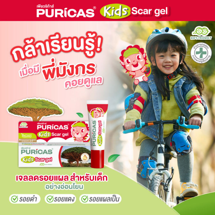 puricas-kids-scar-gel-8g-เจลลดรอยแผลสำหรับเด็ก-ออแกนิค