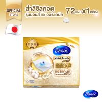 Silcot Organic Moist Plus สำลี ซิลคอต ออร์แกนิค มอยส์ พลัส 72 แผ่น (36คู่)