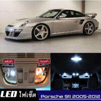 Porsche 911 (997) หลอดไฟ​ LED​ ตกแต่ง​ภายใน​ มีให้เลือกหลายสี  {จัดส่งด่วน} สว่าง ; ติดตั้งง่าย ; รับประกัน 1 ปี ; ไฟเพดาน ไฟส่องแผนที่ ไฟประตู กระโปรงหลังรถยนต์ เก๊ะช่องเก็บของหน้ารถ ไฟป้ายทะเบียน - MixITMax