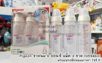 Pigeon ขวดนม 8 ออนซ์ พร้อมจุกเสมือนนมมารดาแบบคอแคบ จุกไซส์ M 1 แพ็ค 3 ขวด (059463)