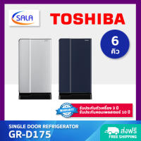 TOSHIBA ตู้เย็น 1 ประตู ขนาด 6 คิว รุ่น GR-D175 Single Door Refrigerator โตชิบ้า