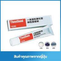 THREEBOND ใช้ติดวัสดุที่ติดกาวยาก เช่น ยางซิลิโคน ,พลาสติก PVCแบบหนา ติดทนนาน 100% [150 G] จากประเทศญี่ปุ่น [TRUSCO]