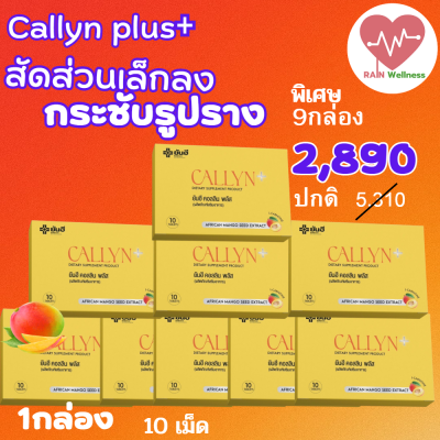 Callyn Plus+ ยันฮี คอลลินพลัส แอลคาร์นิทีน ยันฮี แอลคานิทีน ฟื้นฟูการเผาผลาญ บล๊อคแป้ง ไขมัน คุมหิว RAIN WELLNESSกระชับหุ่น พุงยุบ