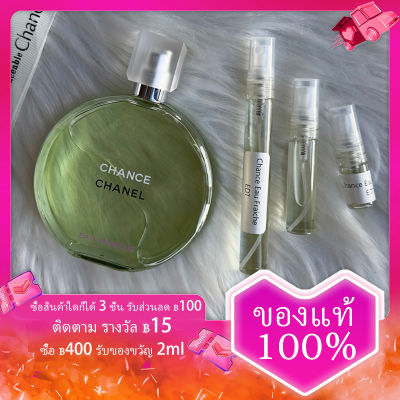 น้ำหอม Chance Eau Fraiche น้ำหอมติดทนนาน24 EDT perfume 2ml/5ml/10ml ทดลองใช้น้ำหอม women กลิ่นหอมติดทนนาน