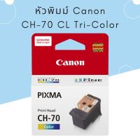 หัวพิมพ์ Canon BH-70/CH-70 ของแท้ ใช้กับรุ่นนี้ G1020/G2020/G3020/G3060/G5070/G6070/G7070/GM2070/GM4070